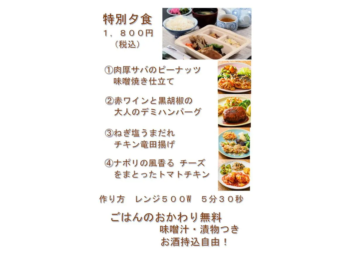 อาหารเย็นพิเศษ