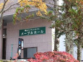車山ハイランドホテル