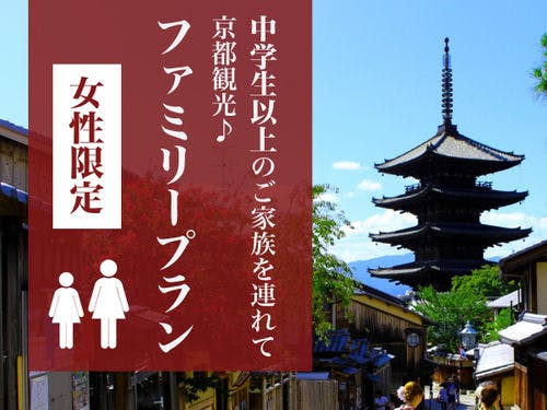 家族での京都観光にオススメ♪