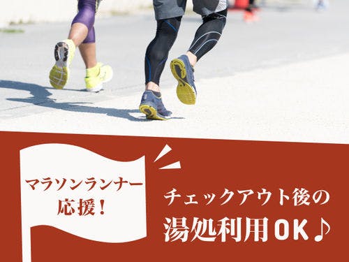 マラソンランナー応援