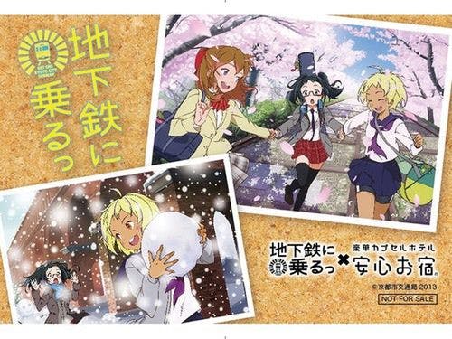 地下鉄に乗るっ×安心お宿 コラボプラン！