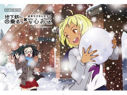 地下鉄に乗るっ×安心お宿 コラボプラン！