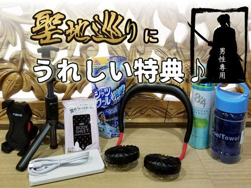 刀剣の聖地巡りにうれしい宿泊プラン