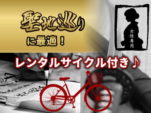 レンタルサイクル付き！