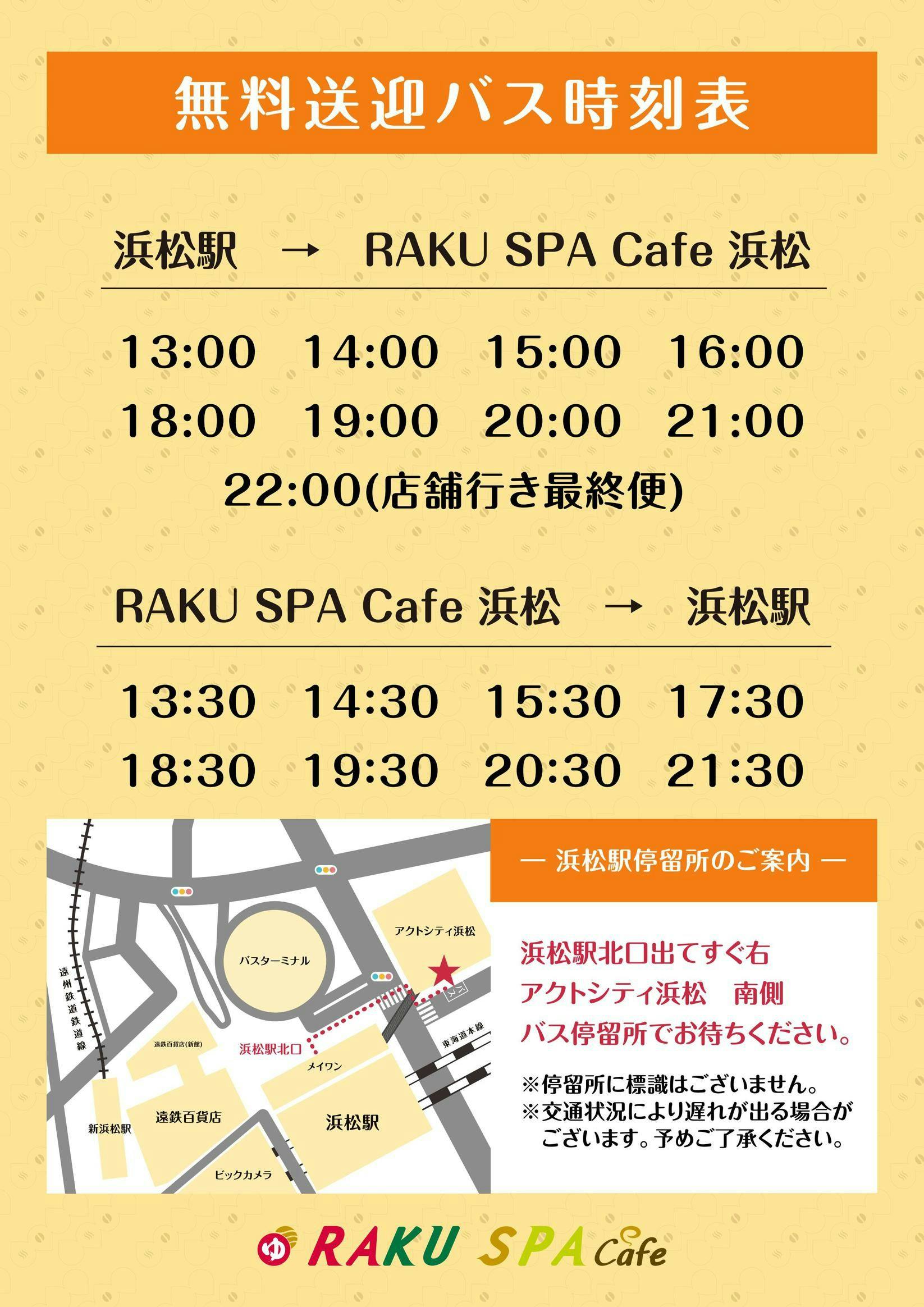 ตารางเวลา RAKU SPA Cafe