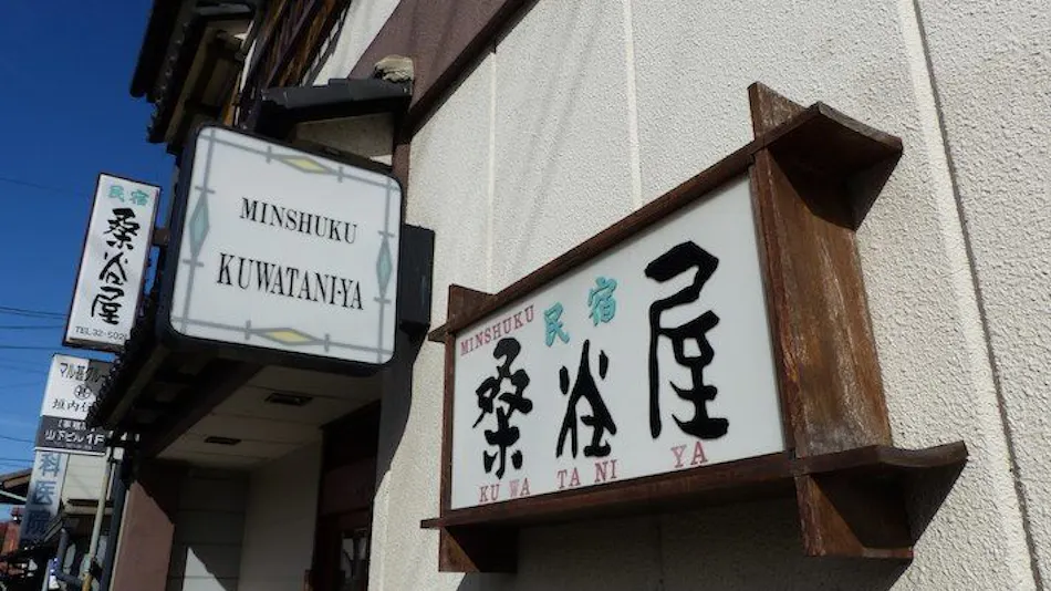 Minshuku Kuwataniya