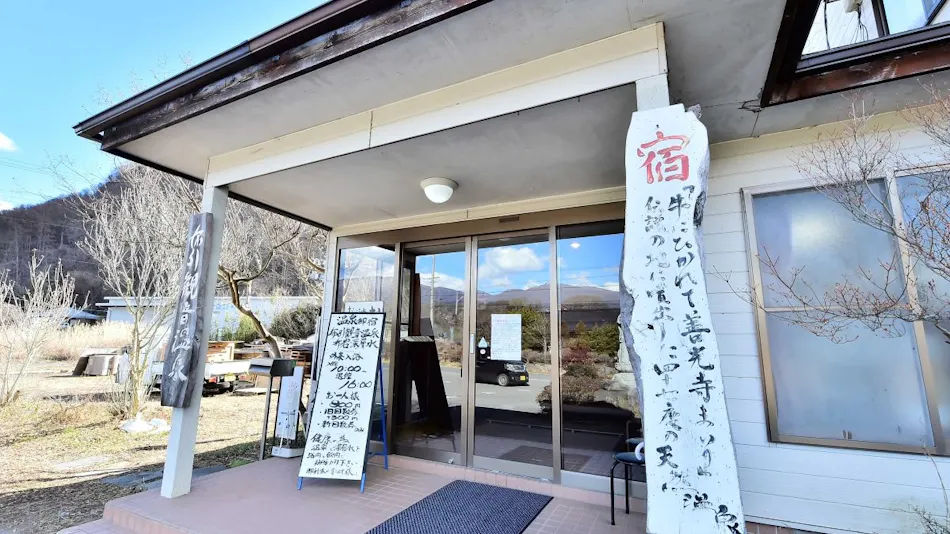 Nunobiki Kannon Onsen