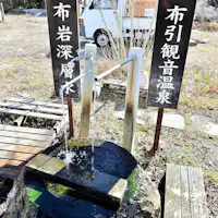 จุดดื่มน้ำแร่