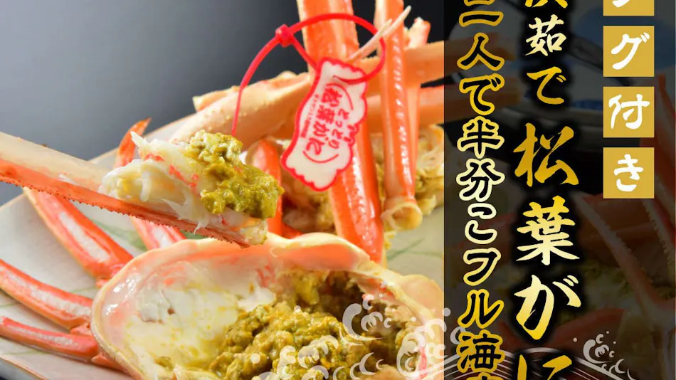 Mikaku no Oyado Yamadaya