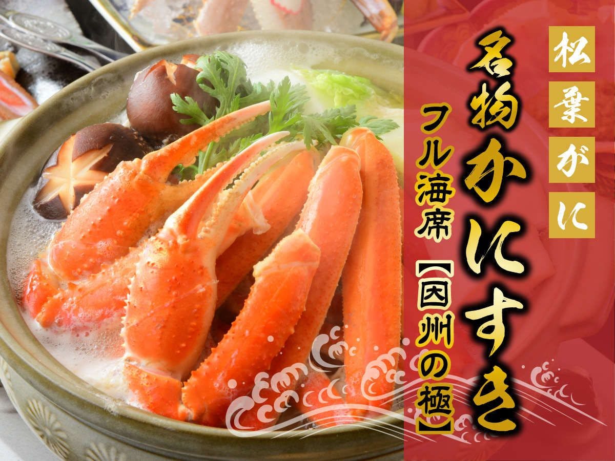 Mikaku no Oyado Yamadaya