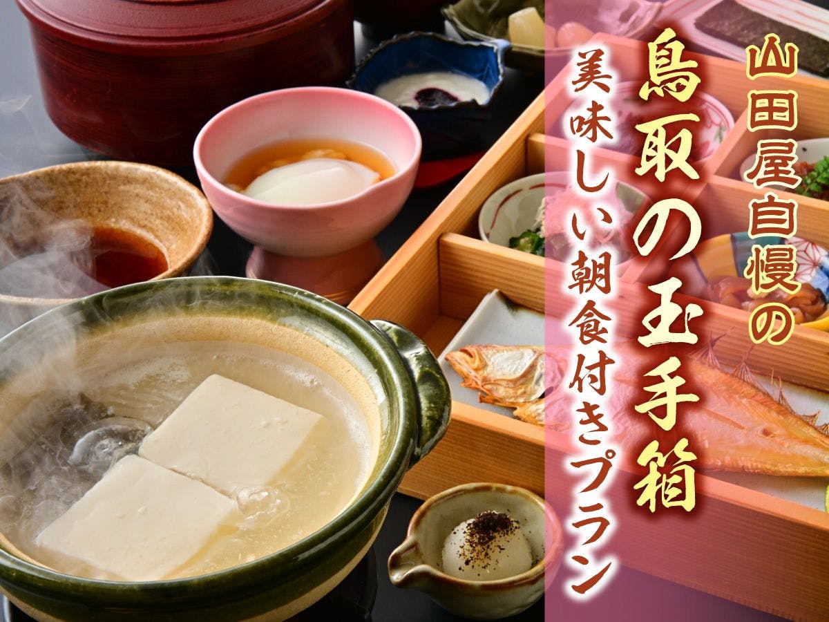 Mikaku no Oyado Yamadaya