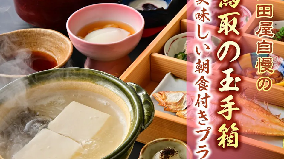 Mikaku no Oyado Yamadaya