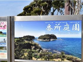 紀州温泉　ありがとうの湯　漁火の宿　シーサイド観潮