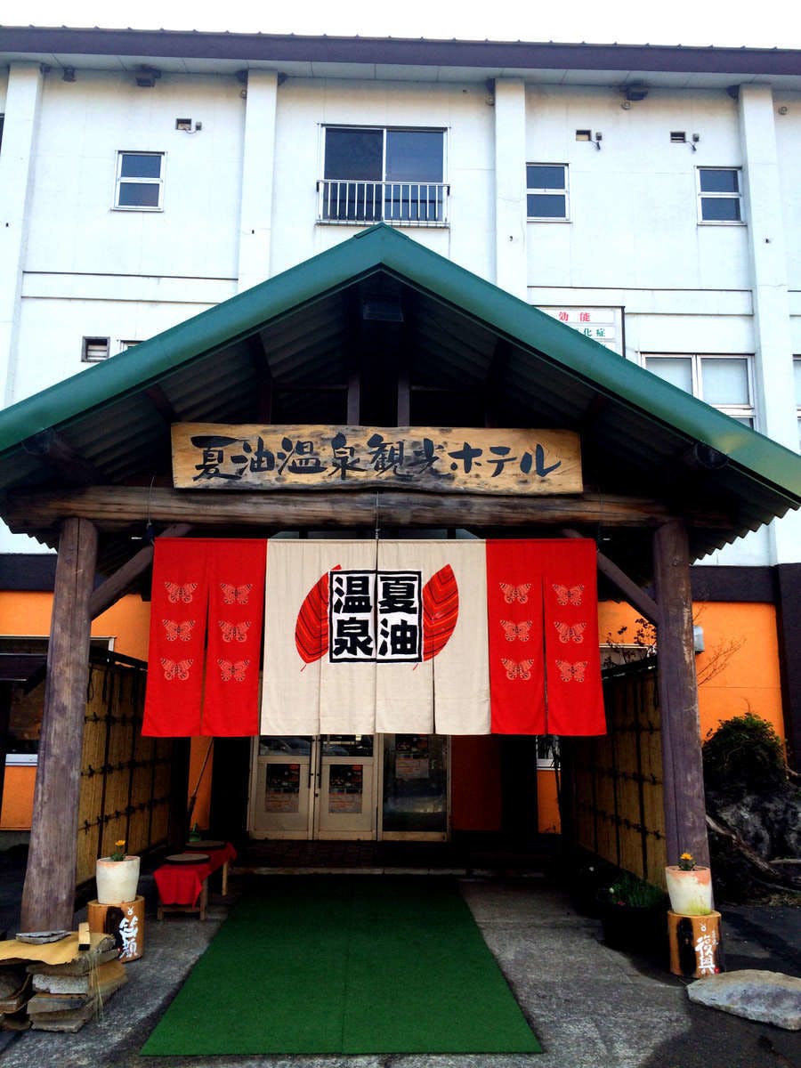 夏油温泉観光ホテル&nbsp;施設全景