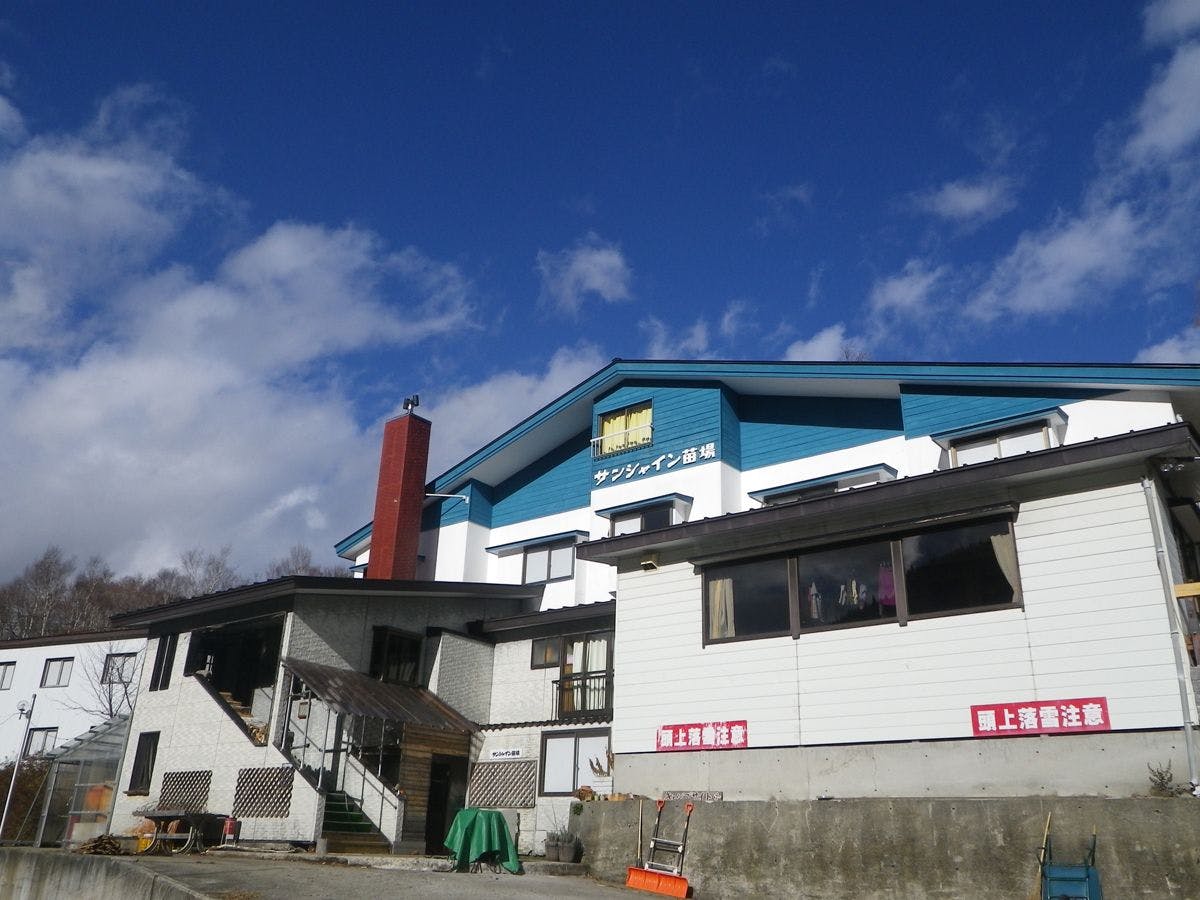 サンシャイン苗場&nbsp;施設全景