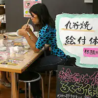 九谷烧和日本餐具专门店
