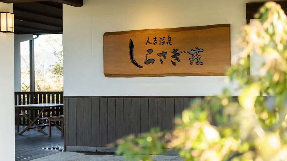 Hitoyoshi Onsen Shirasagisou