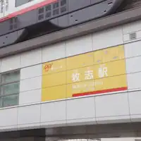 Cách ga "Makishi" khoảng 8 phút đi bộ.