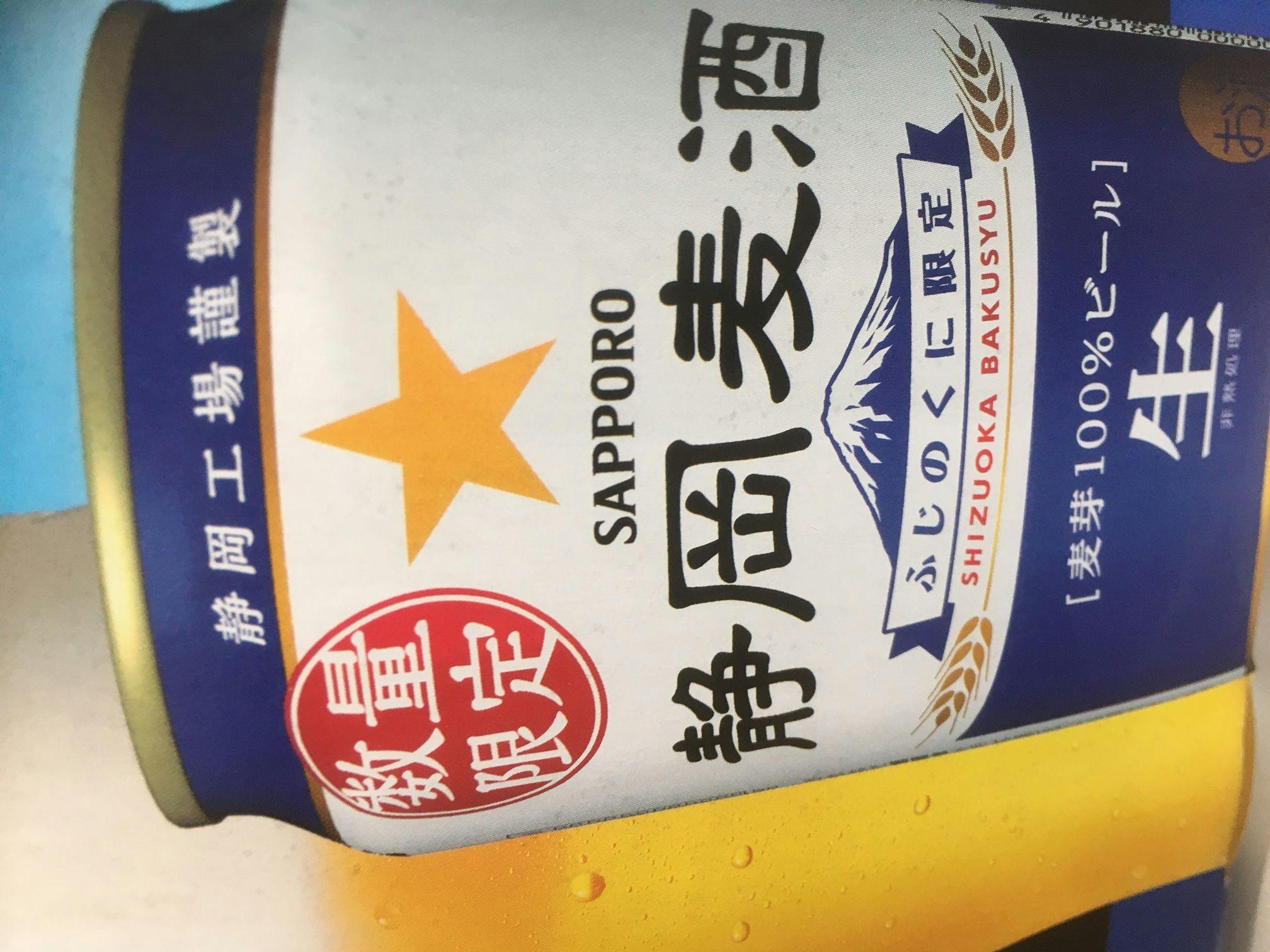 เบียร์ชิซูโอกะสุดพิเศษที่มีเฉพาะในชิซูโอกะ