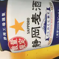 เบียร์ชิซูโอกะสุดพิเศษที่มีเฉพาะในชิซูโอกะ