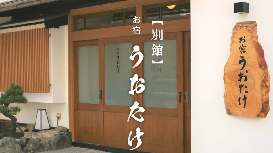 Annex Oyado Uotake