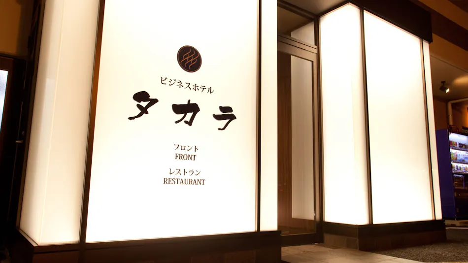 Business Hotel Takara