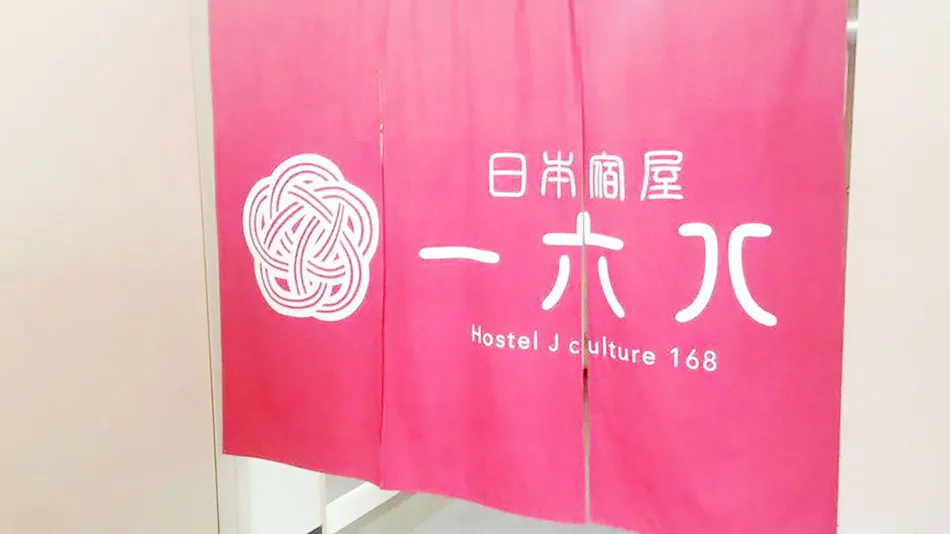 Guest House Nihon Yado 168