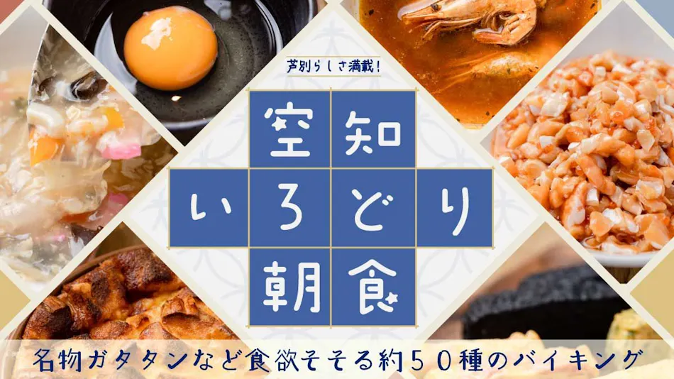 Resort for Enjoying a Sky Full of Stars: Ashibetsu Onsen Starlight Hotel & Ofuro Cafe Seiyukan