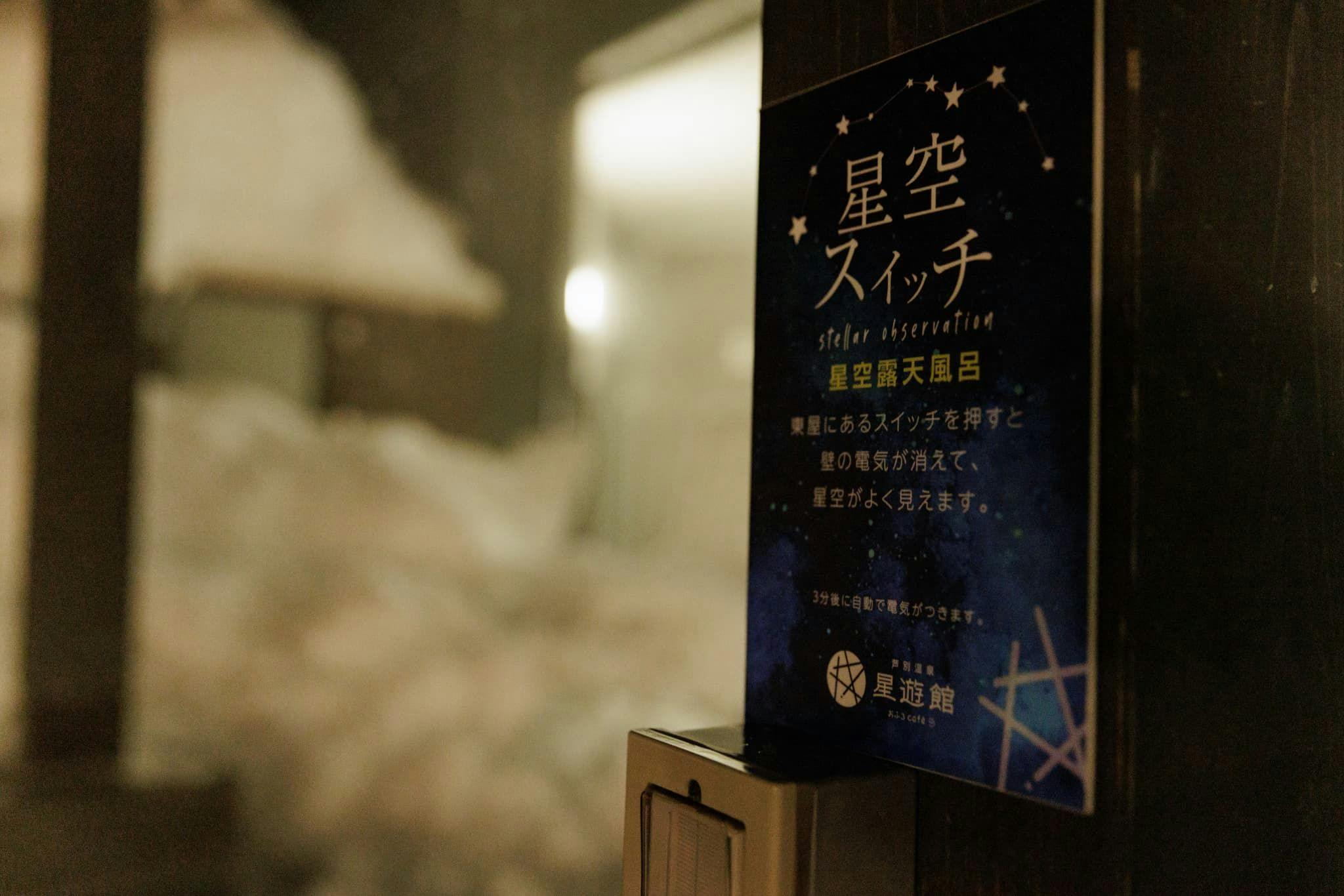 Resort for Enjoying a Sky Full of Stars: Ashibetsu Onsen Starlight Hotel & Ofuro Cafe Seiyukan