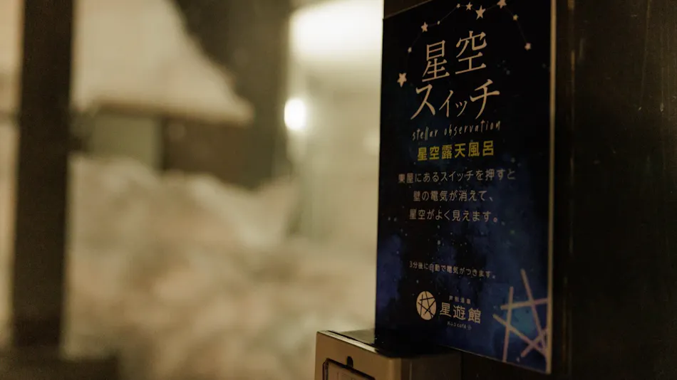 Resort for Enjoying a Sky Full of Stars: Ashibetsu Onsen Starlight Hotel & Ofuro Cafe Seiyukan