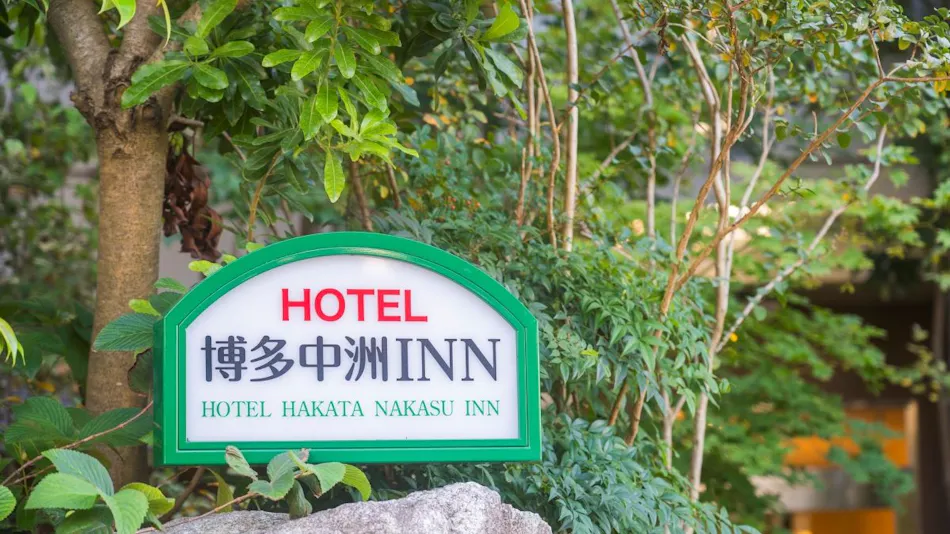 HOTEL Hakata Nakasu INN