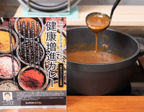 スーパーホテルオリジナル健康促進カレー