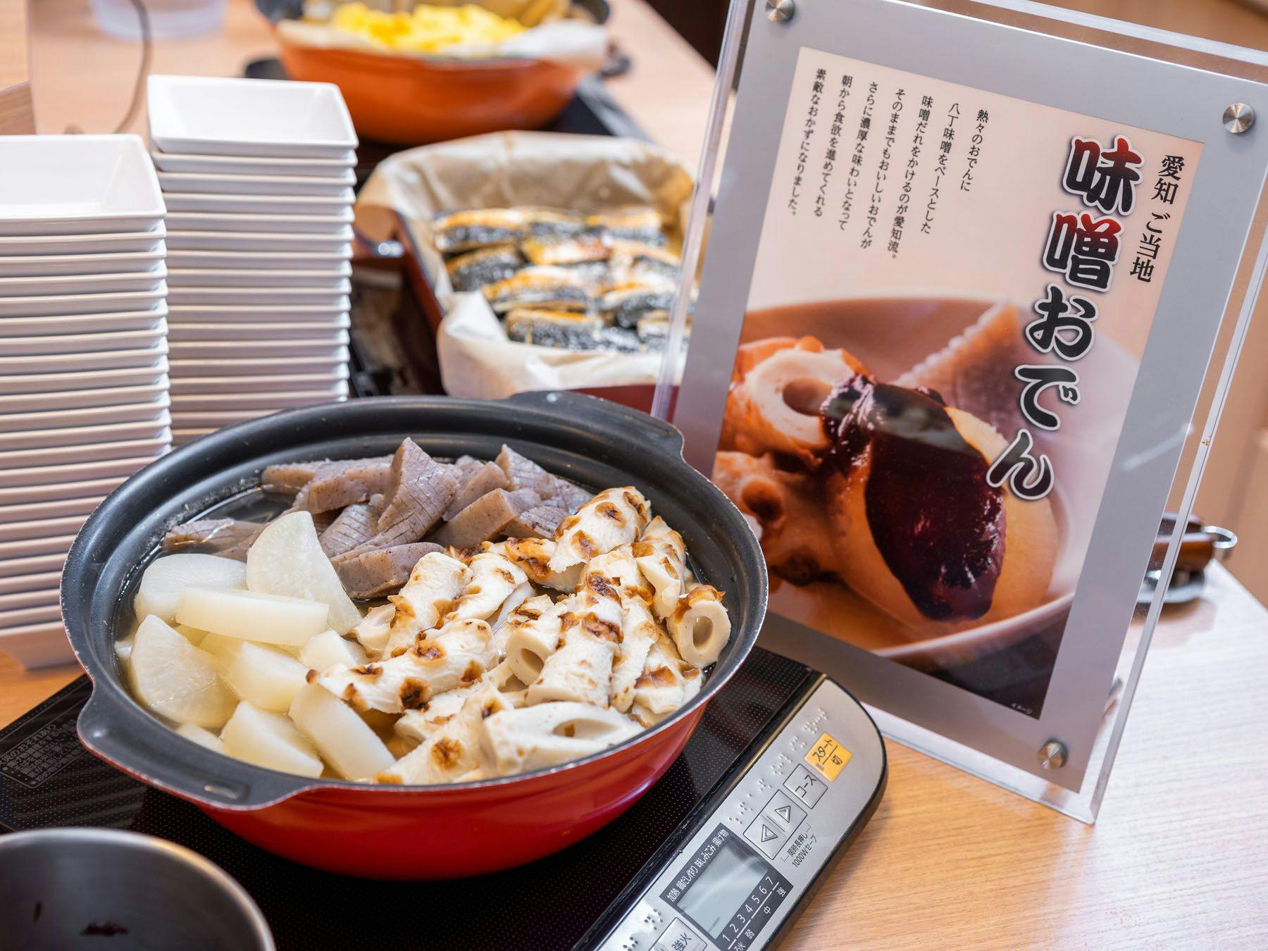 請品嚐味噌關東煮。