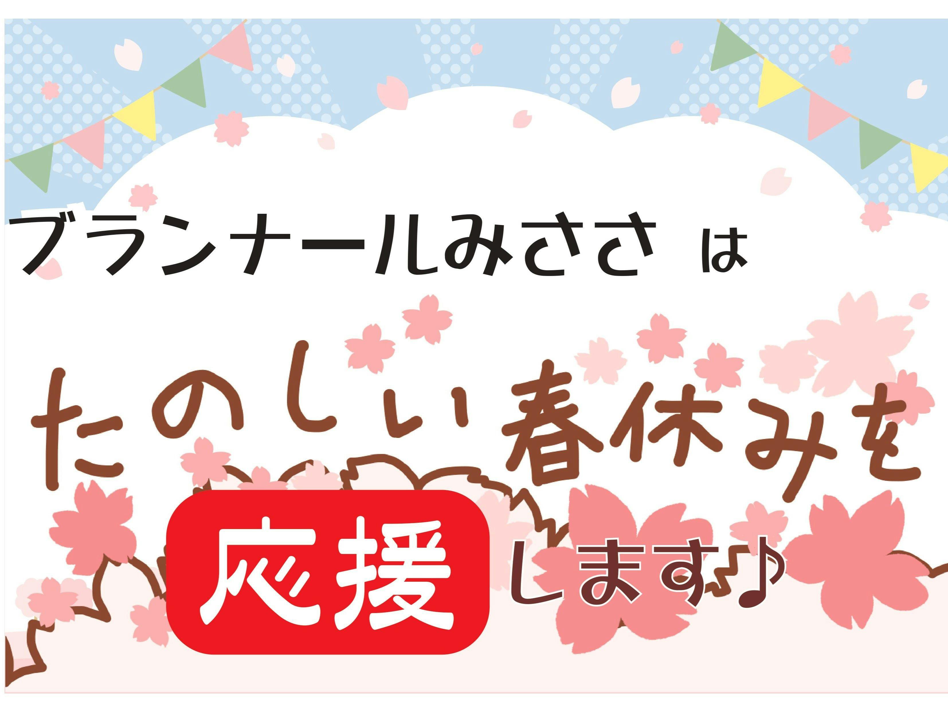 เราสนับสนุนการพักผ่อนในช่วงปิดเทอมฤดูใบไม้ผลิของครอบครัวคุณ