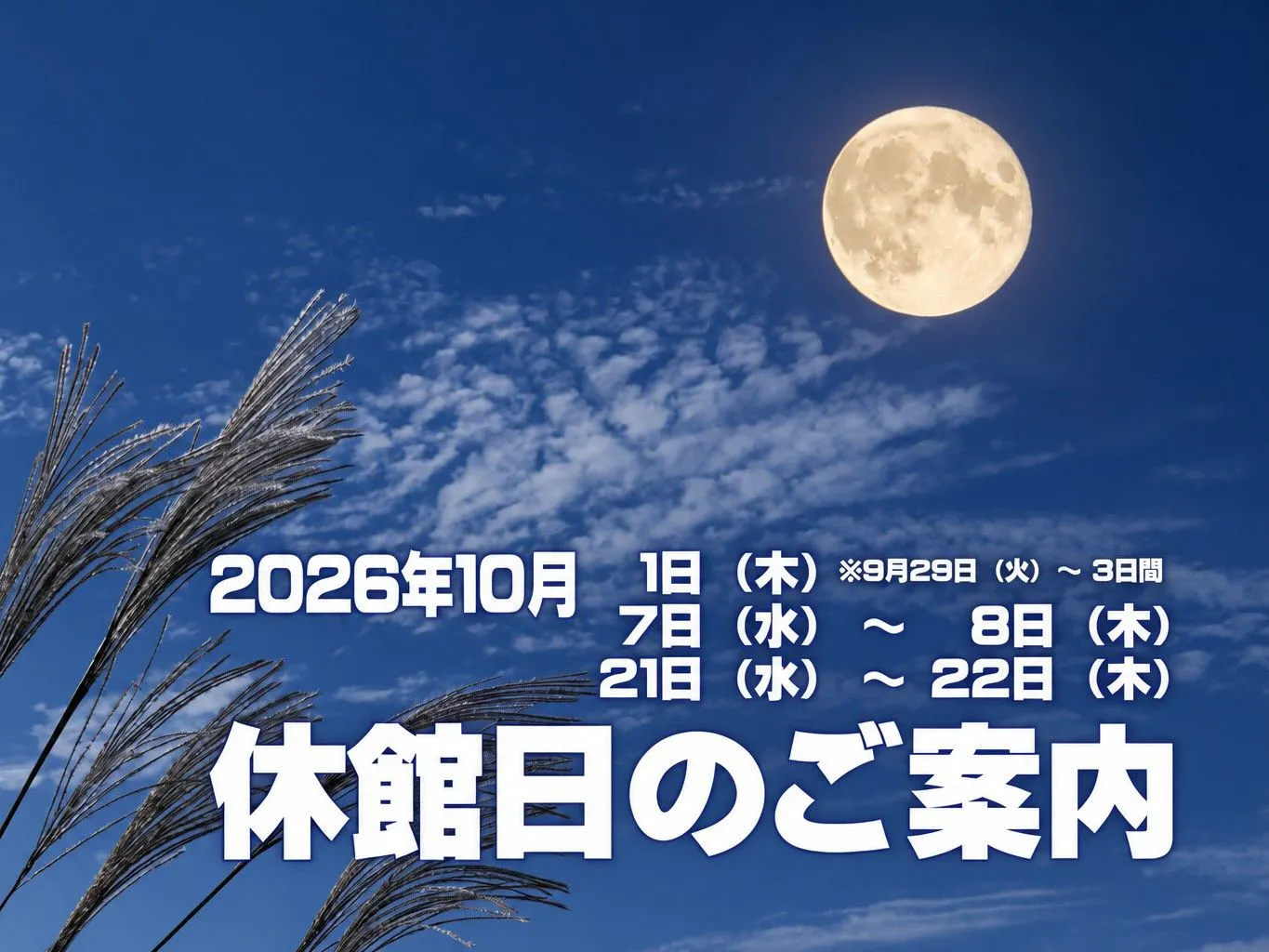 วันปิดให้บริการในเดือนตุลาคม 2026