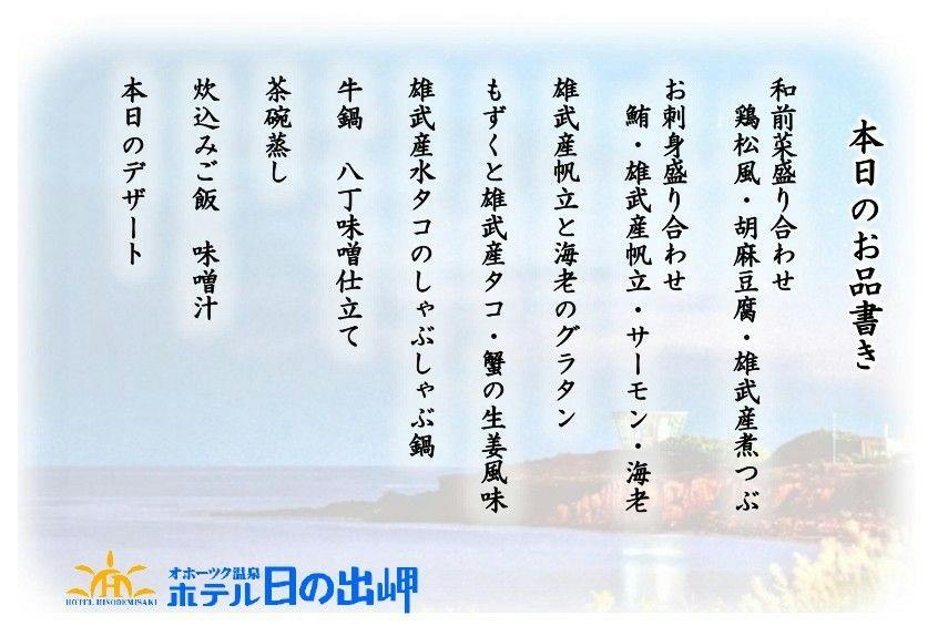 Okhotsk Onsen Hotel Hinode Misaki