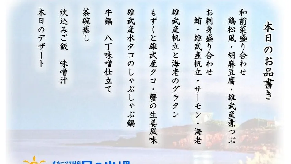 Okhotsk Onsen Hotel Hinode Misaki