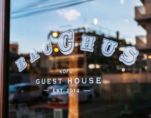 ・甲府市内唯一のゲストハウス