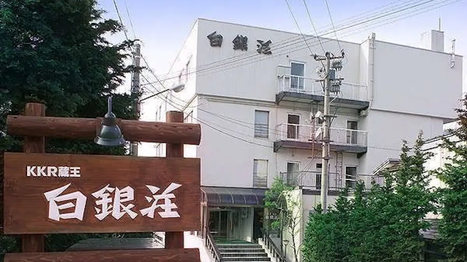 KKR Zao Shirogane-so (National Public Service Mutual Aid Association Zao Resort)