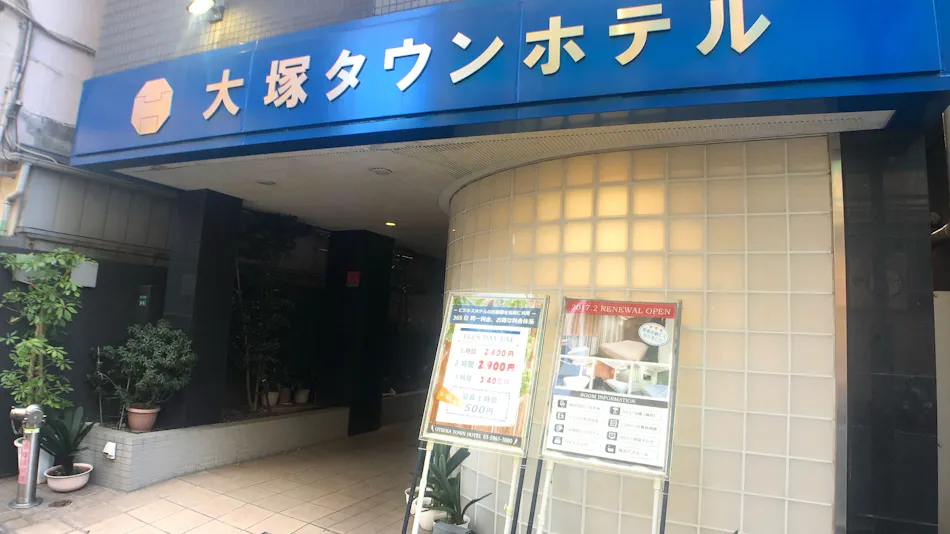 Otsuka Town Hotel