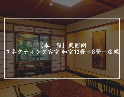 コネクティング客室