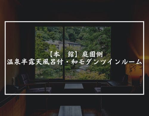 和モダンツインルーム