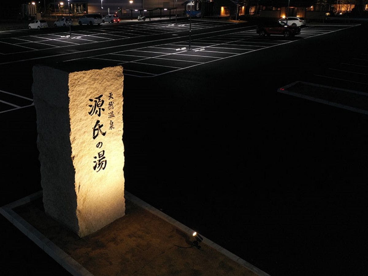 【周邊設施】Sukkama Genji no Yu