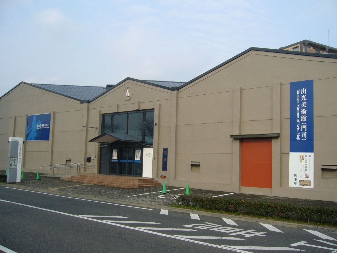 [เดิน 5 นาที] พิพิธภัณฑ์ศิลปะอิเดมิตสึ