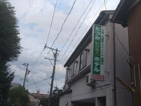 Tabist　たつみビジネスホテル　松阪