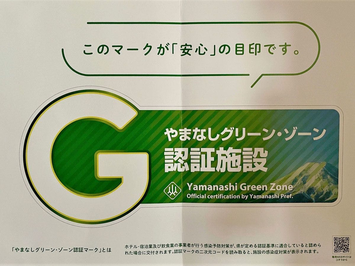 ・Ini adalah Kemudahan yang diperakui Zon Hijau Yamanashi.
