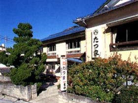 網元温泉民宿出見世