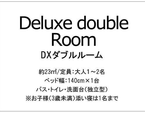 デラックスダブル