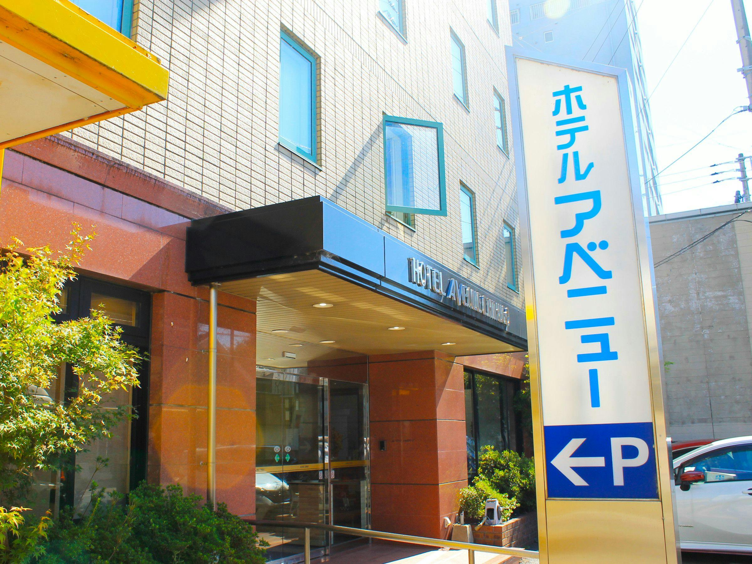 ภายนอก: ทางเข้าอเวนิวชิกุโกะ