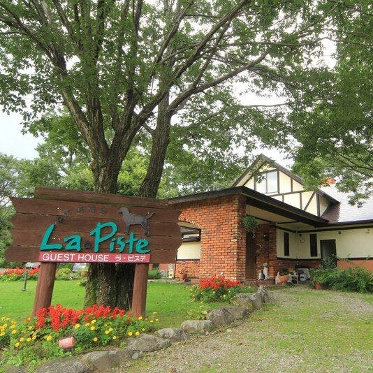 ゲストハウス　ラ・ピステ&nbsp;施設全景